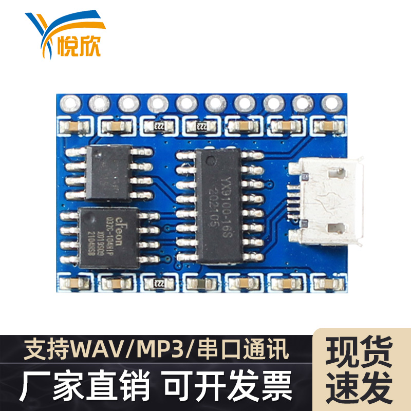 串口语音USB更换mp3声音？-永乐高70netYX9100-10P