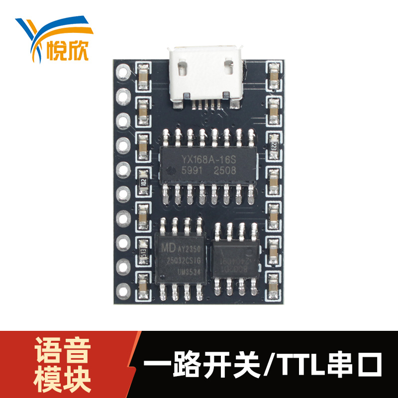 YX168A-10P语音？門TL串口语音播报？ - 副本