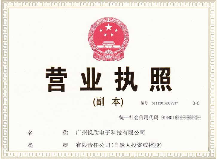永乐高70net营业执照