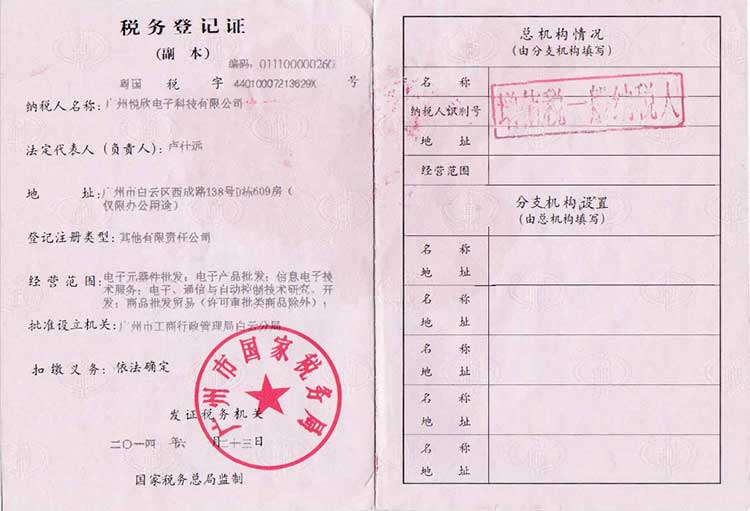 永乐高70net电子税务登记证
