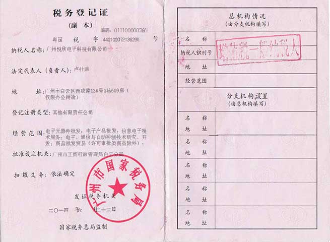 永乐高70net税务登记证